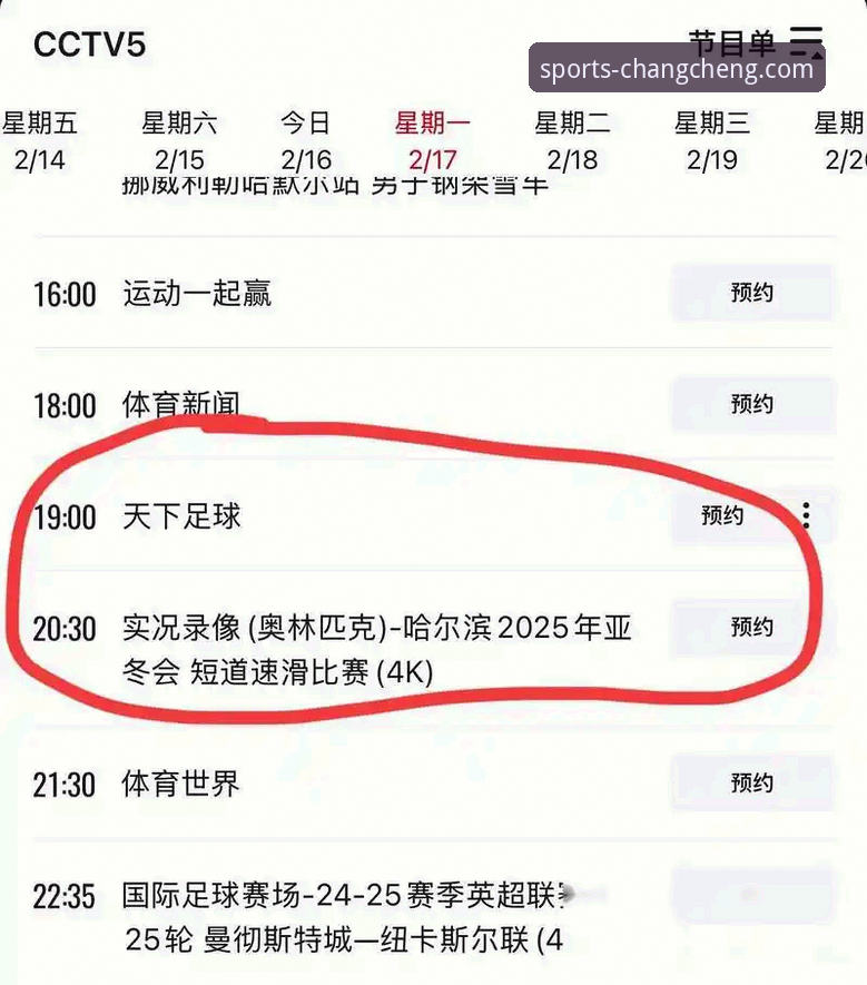 长城体育平台详解——从CCTV5体育节目表到直播回放的全攻略