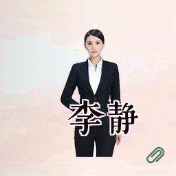 李静